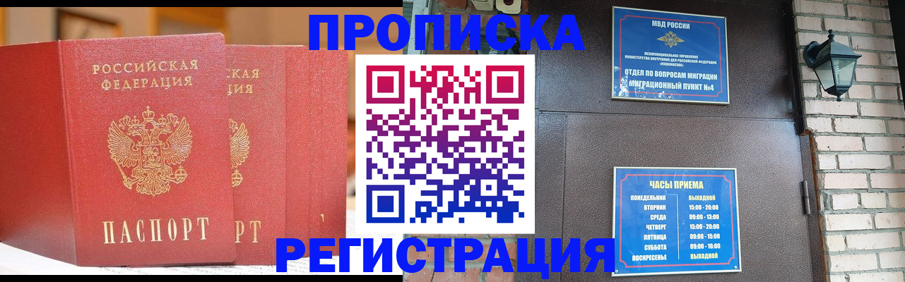 временная регистрация для всех в Омутнинске
