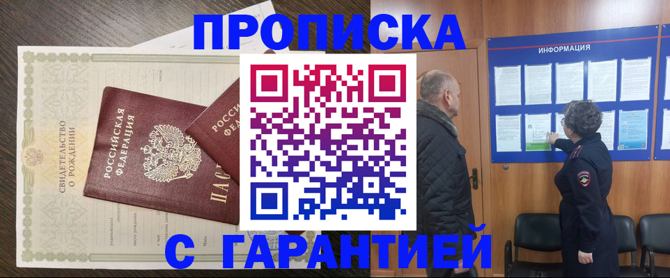 прописка в Омутнинске