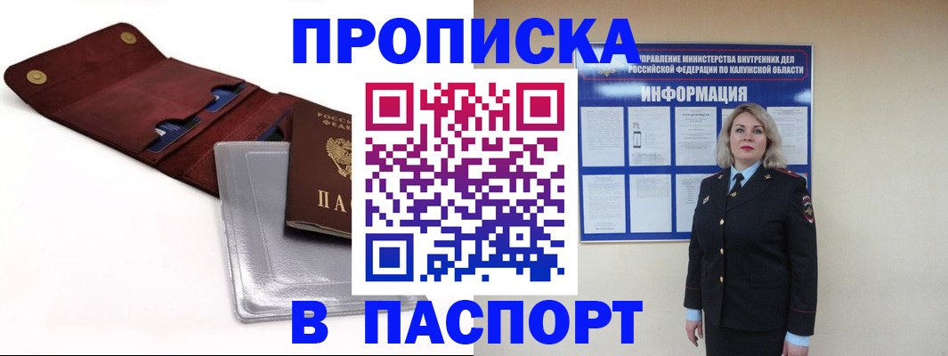 временная прописка в Омутнинске